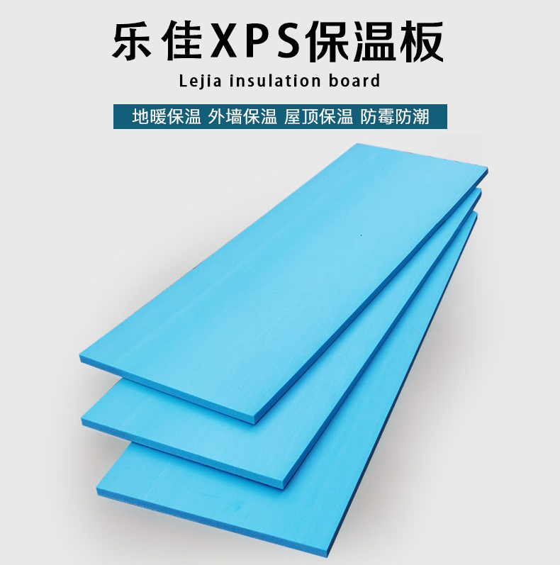 樂(lè)佳xps擠塑板